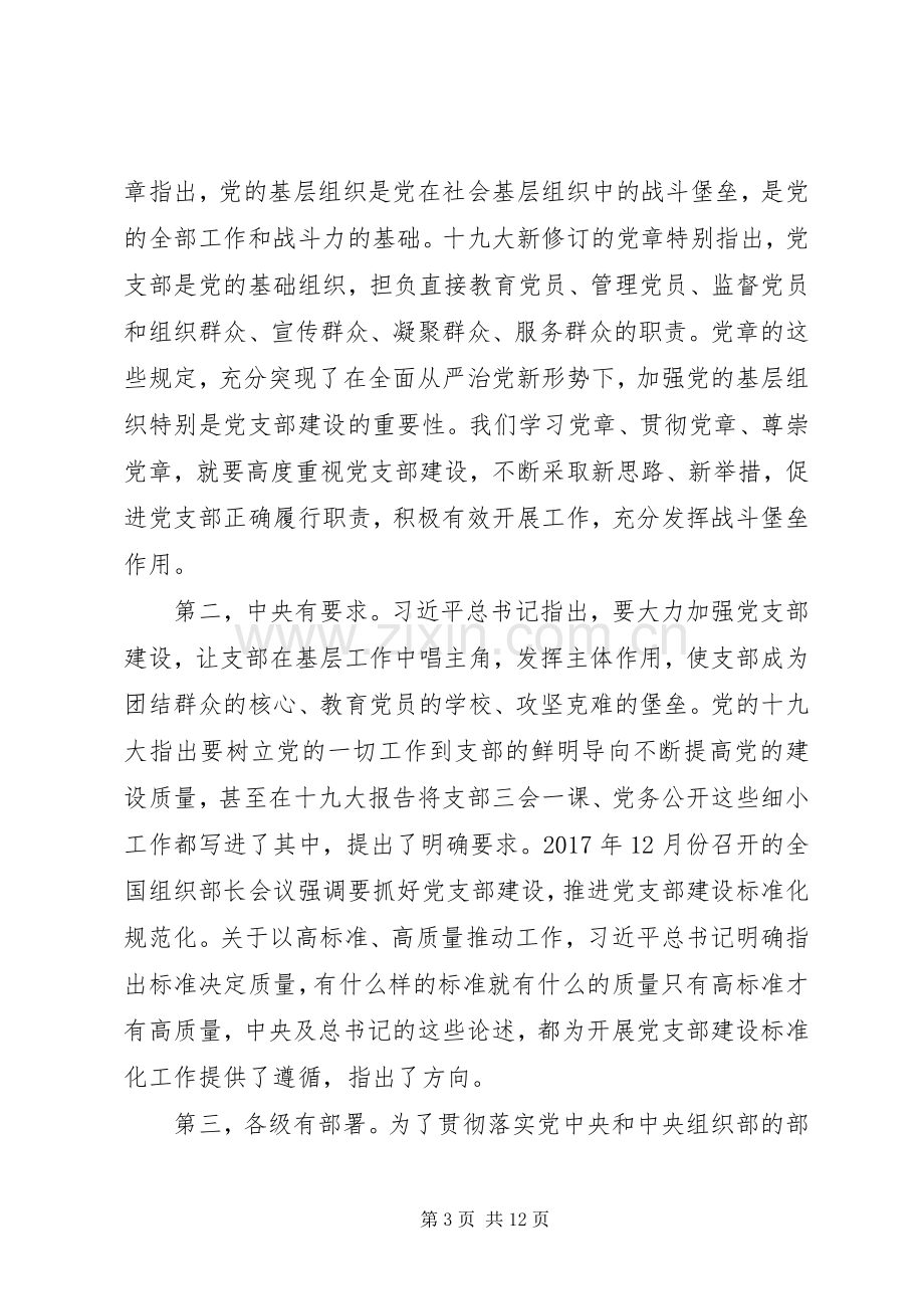 20XX年全镇党建工作标准化动员会讲话发言稿.docx_第3页