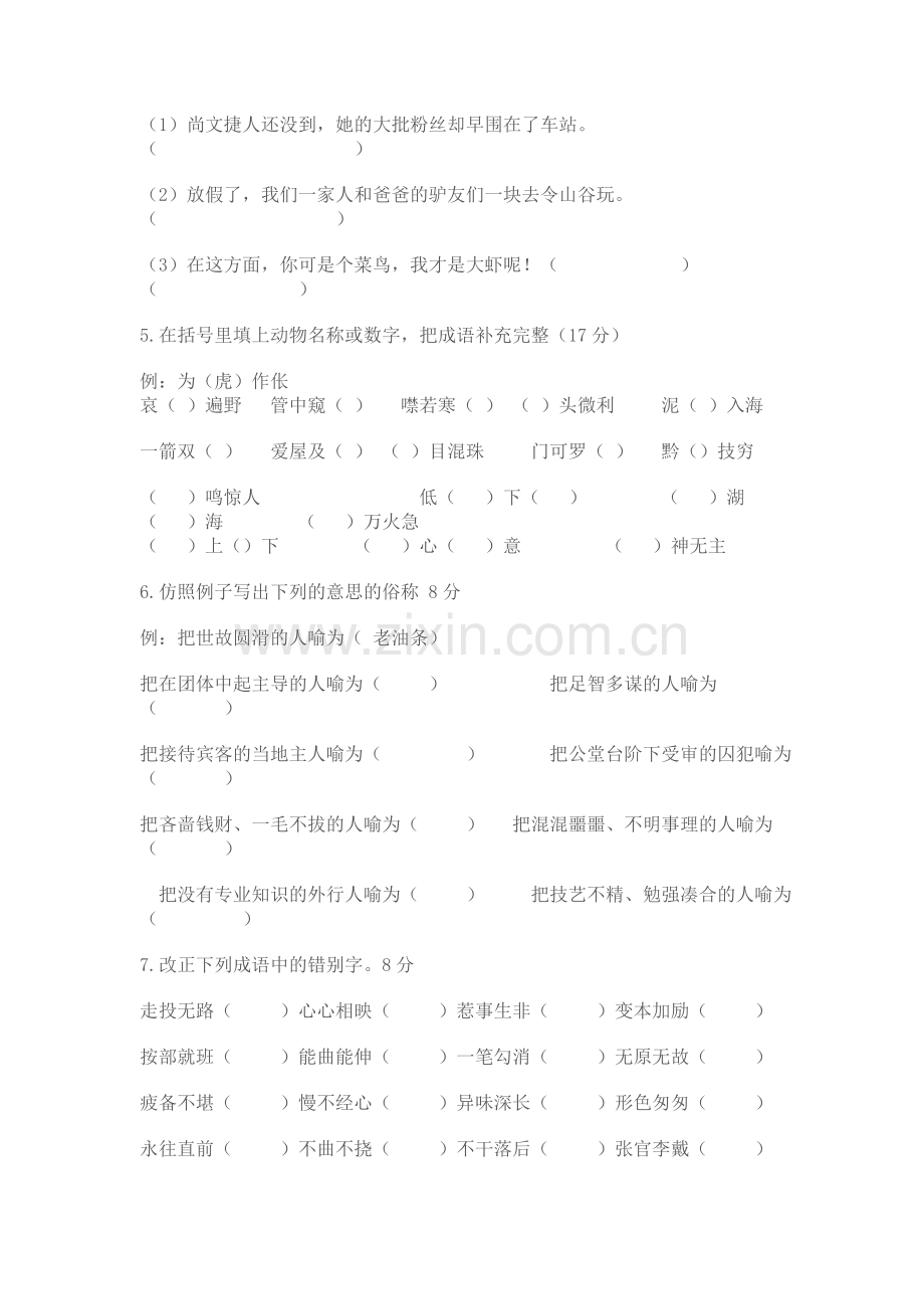 小学六年级语文知识竞赛模拟试题.doc_第2页