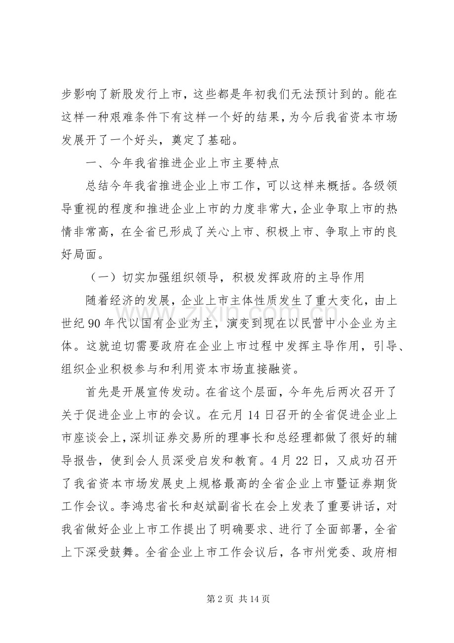 经典领导汇报讲话发言稿范本.docx_第2页