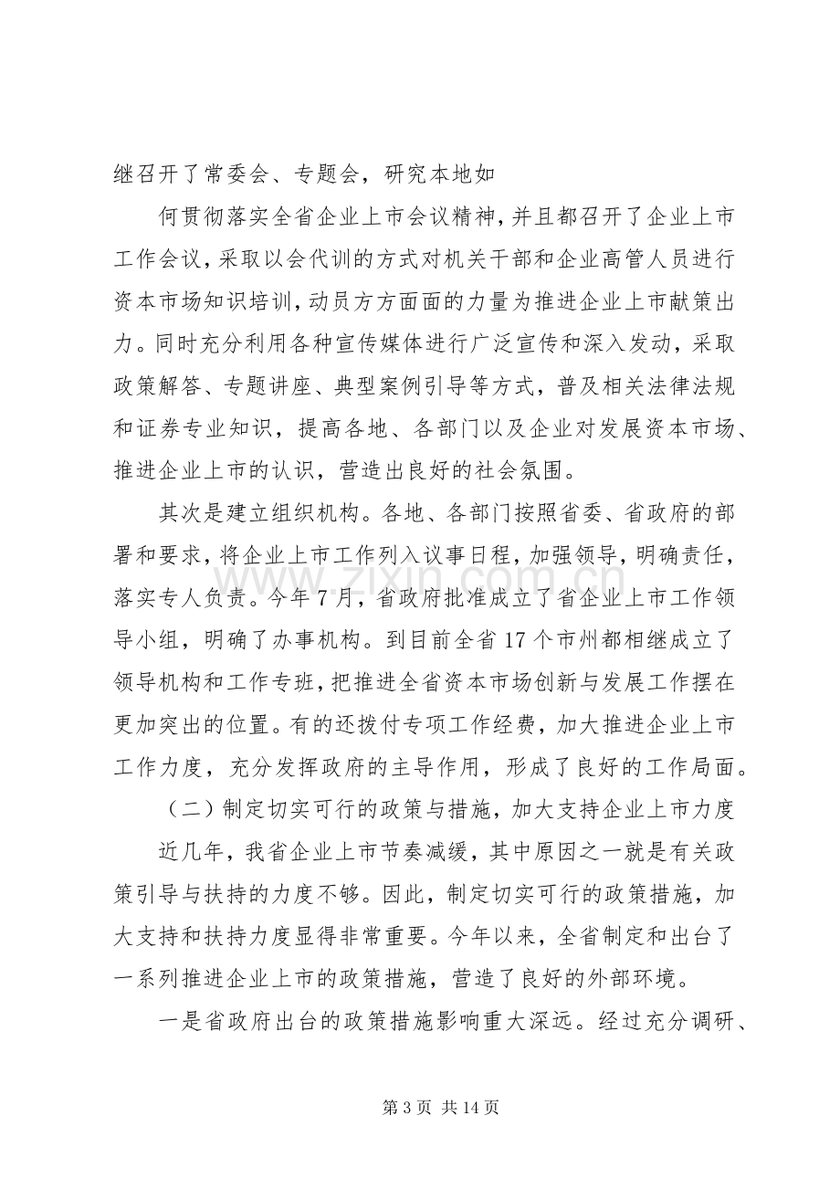 经典领导汇报讲话发言稿范本.docx_第3页