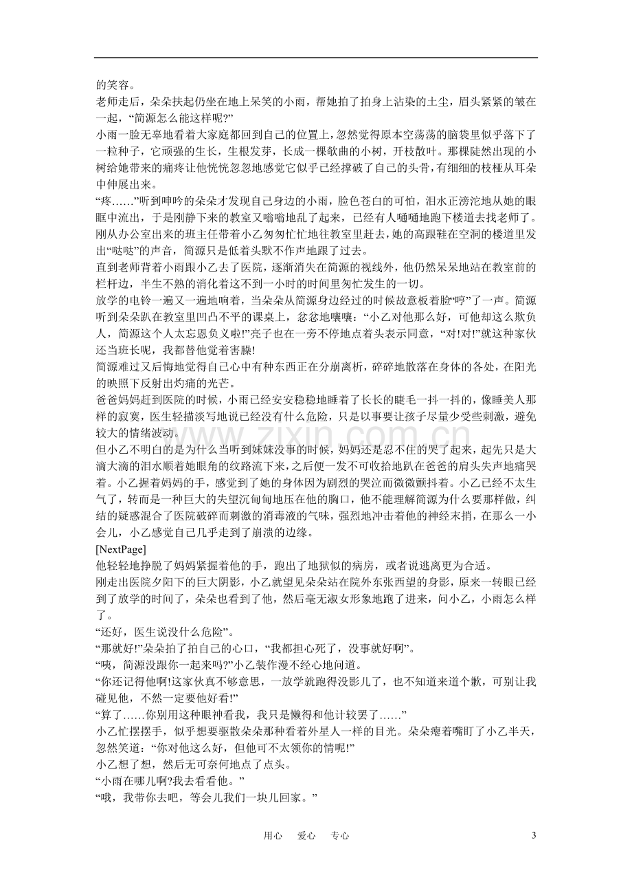 高中语文-往事中模糊的余辉作文素材.doc_第3页