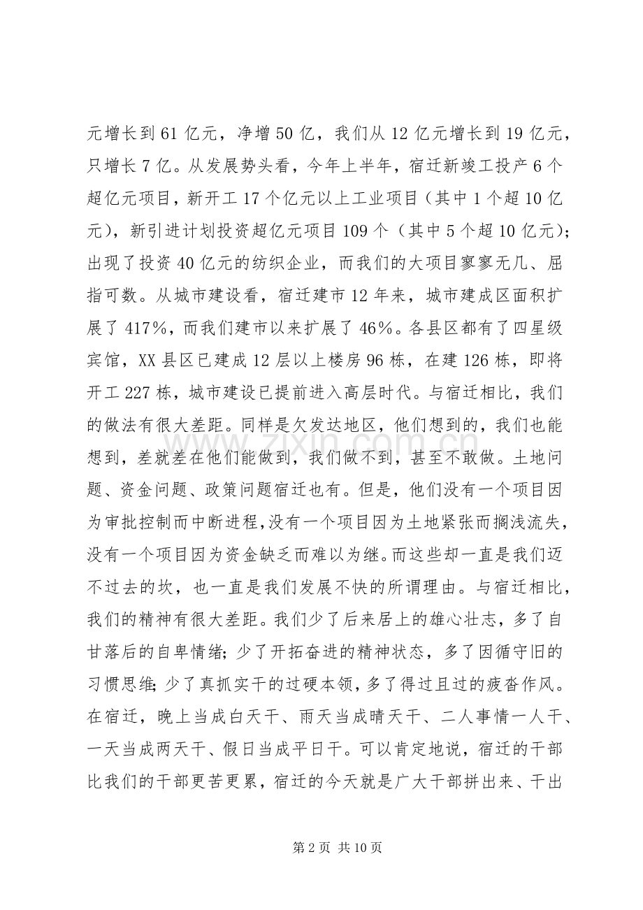 经济工作督查调度会讲话发言.docx_第2页