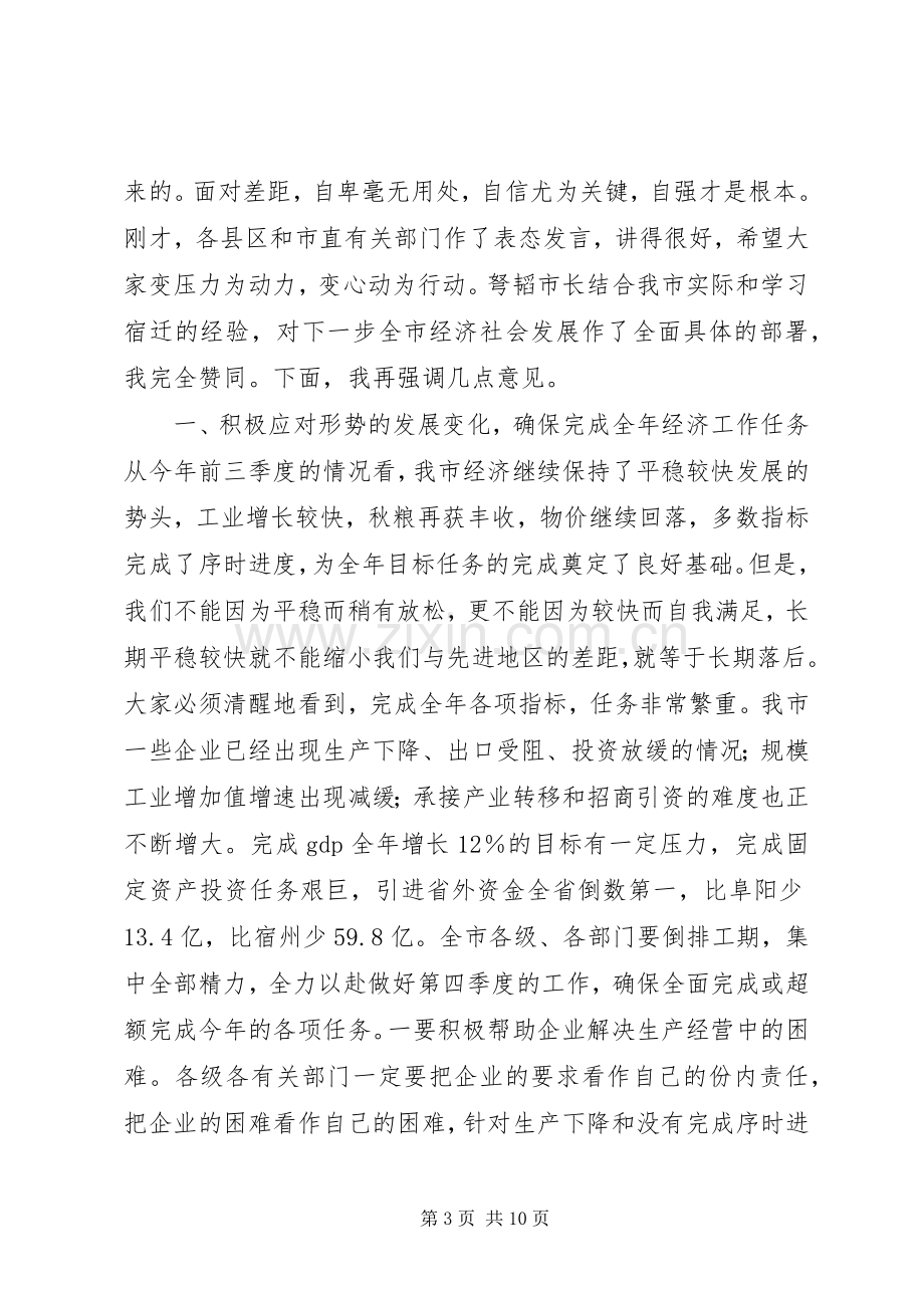 经济工作督查调度会讲话发言.docx_第3页