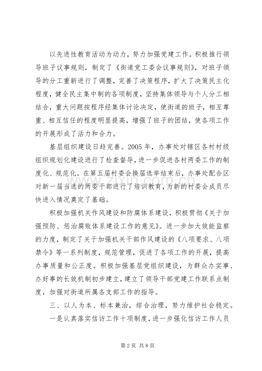 在街道办事处年度工作表彰大会上的讲话发言.docx_第2页