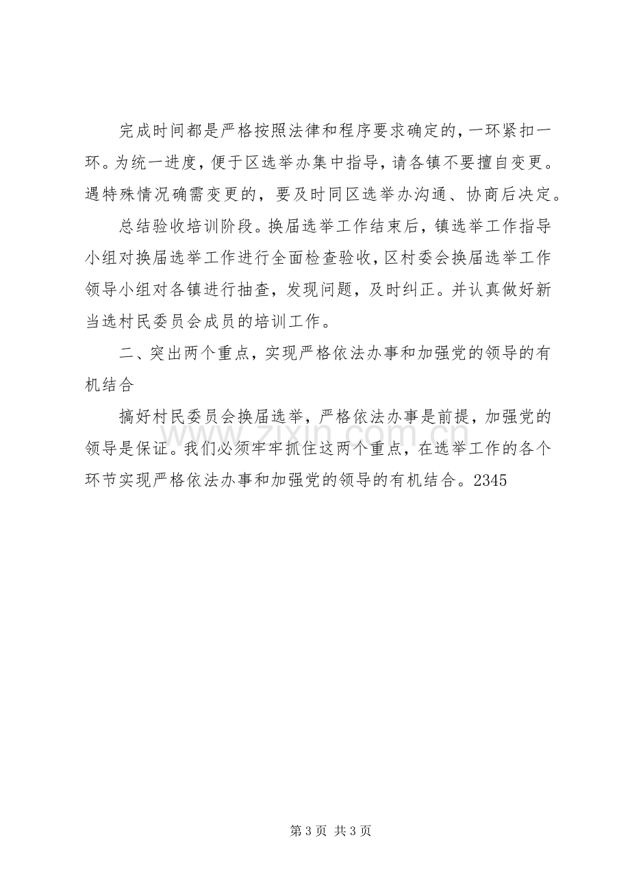 村委会换届乡领导讲话发言3篇.docx_第3页