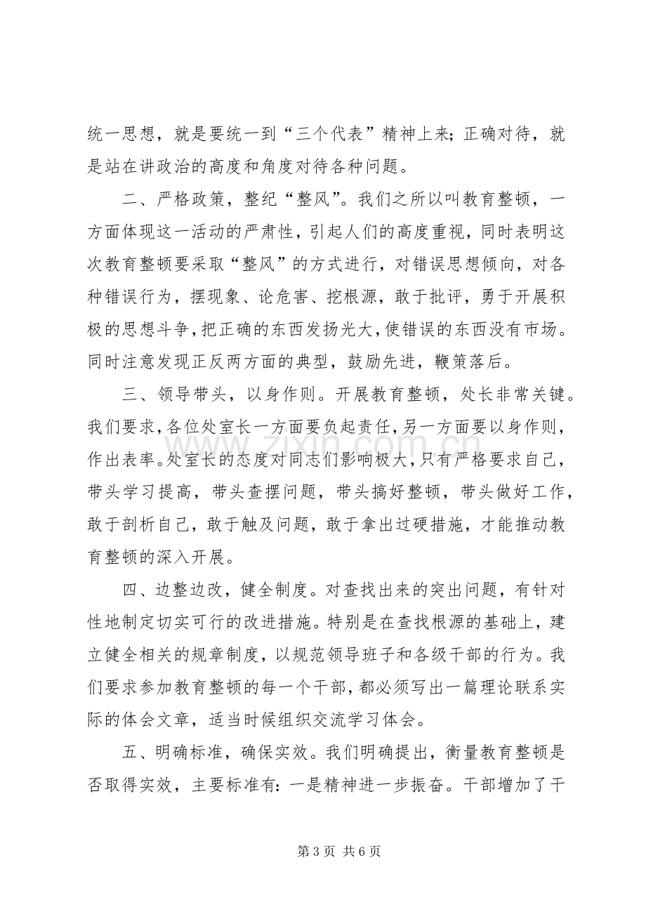 物价局局长在思想作风整顿动员大会上的讲话发言.docx_第3页