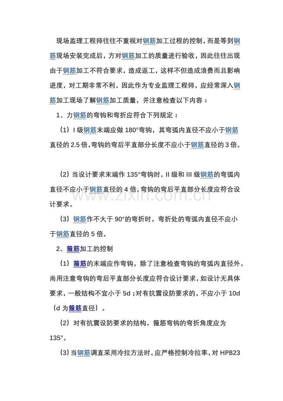 钢筋分项工程的质量控制.docx_第2页