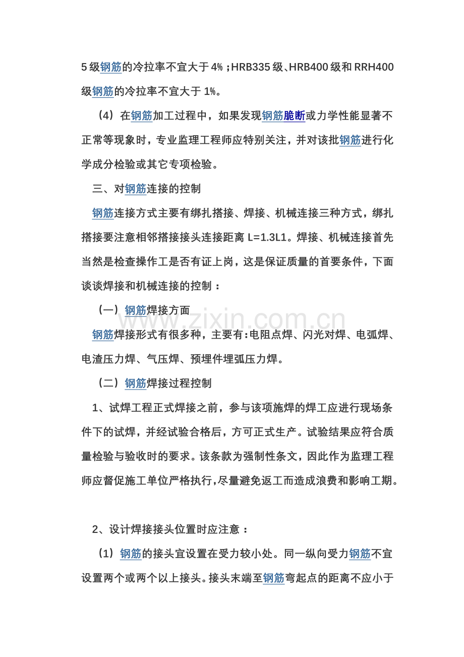 钢筋分项工程的质量控制.docx_第3页