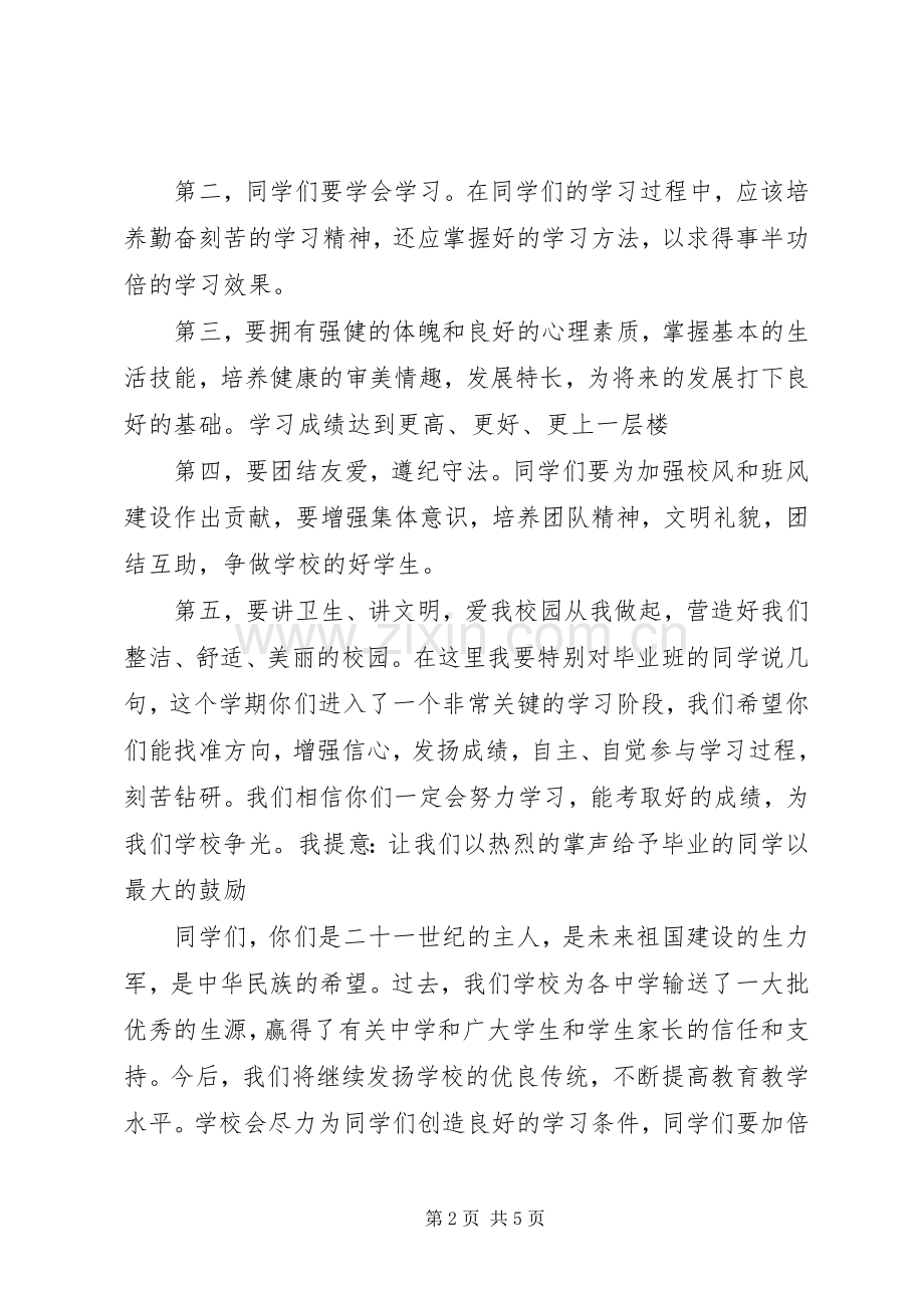 小学开学典礼校长讲话发言稿（3篇）.docx_第2页