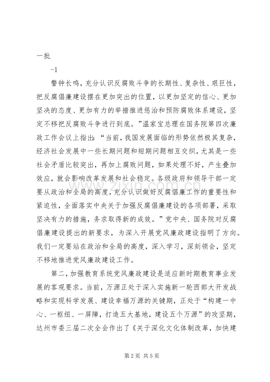 20XX年纪检组长在党风廉政工作会上的讲话发言(3).docx_第2页