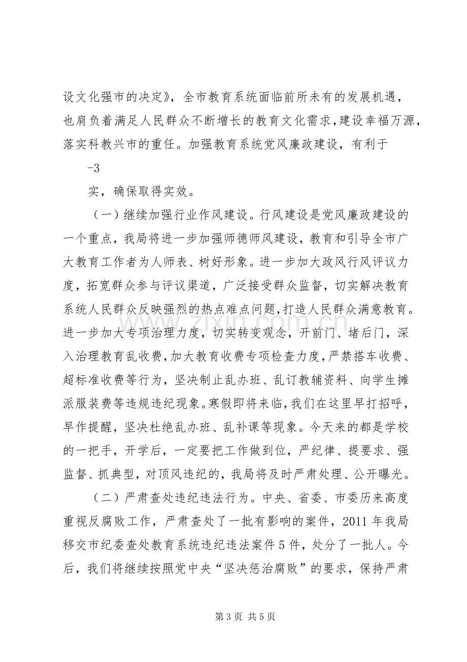 20XX年纪检组长在党风廉政工作会上的讲话发言(3).docx_第3页