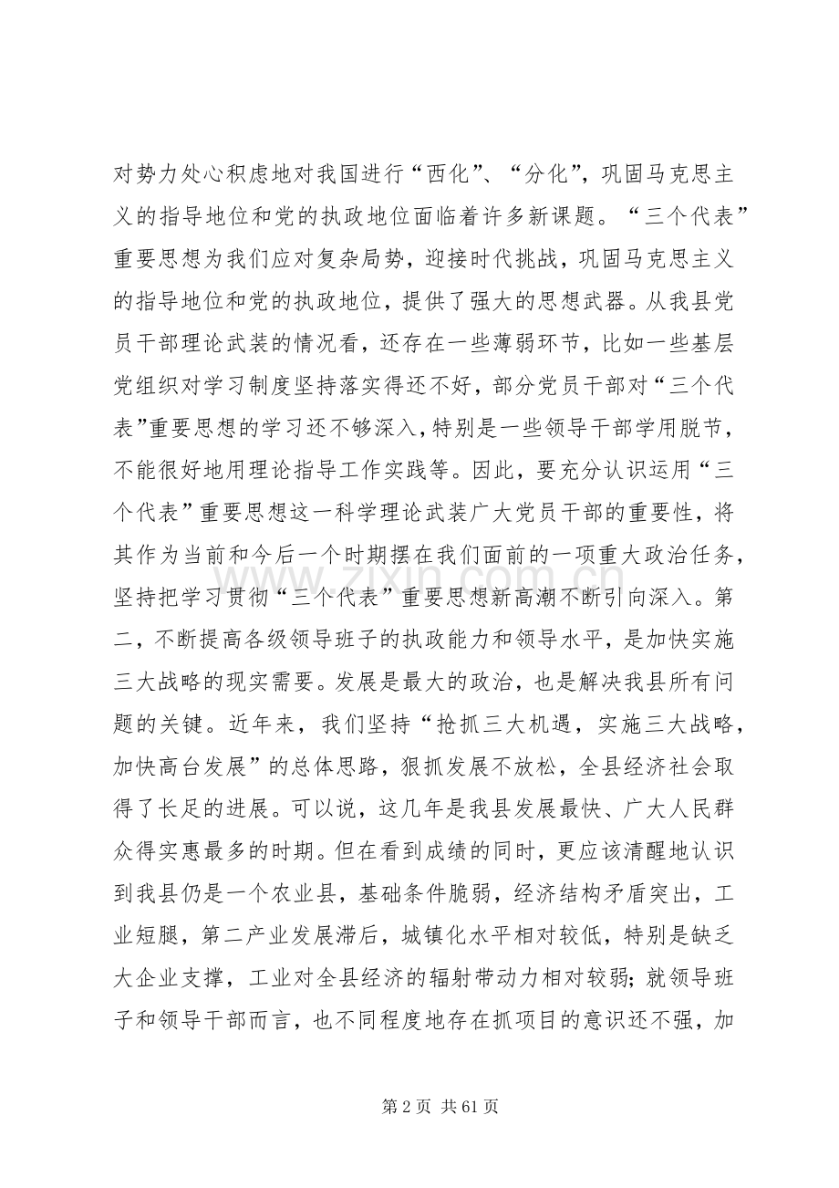 在全县组织暨老干部工作会议上的讲话发言(多篇)_1.docx_第2页