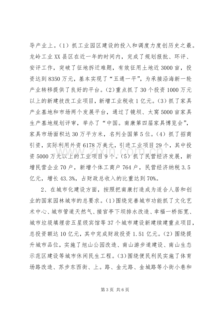 迎春座谈会的讲话发言稿.docx_第3页