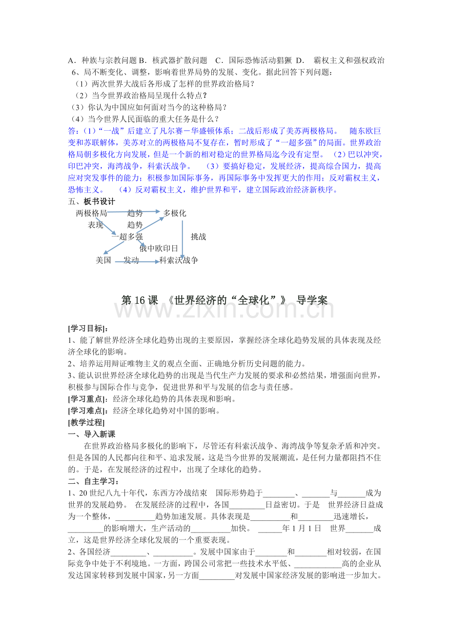 第15课16课世界政治格局多极化的趋势.doc_第3页