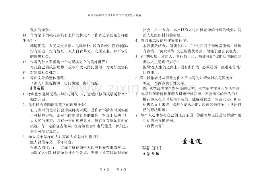 新课标八年级上册语文文言文复习题解.doc_第3页