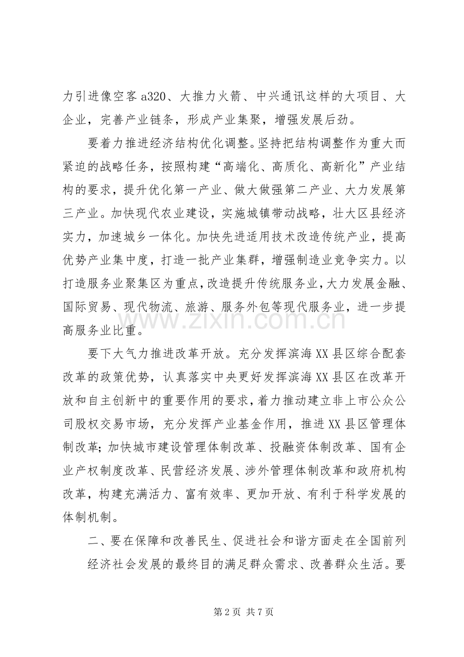 党组扩大会议领导讲话发言.docx_第2页