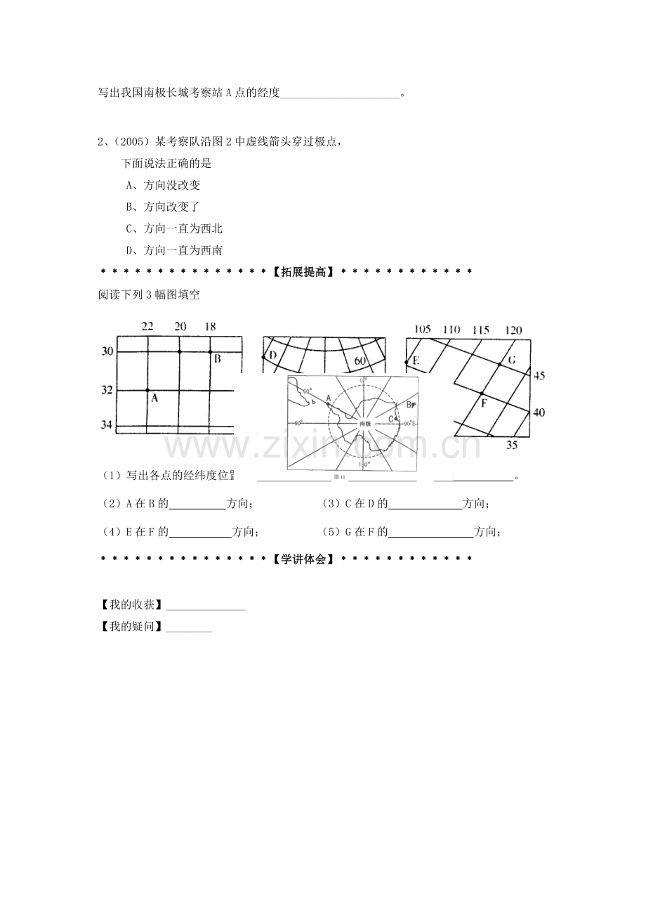 七年级科学上册《地球仪和地图》教案3 浙教版.doc_第3页