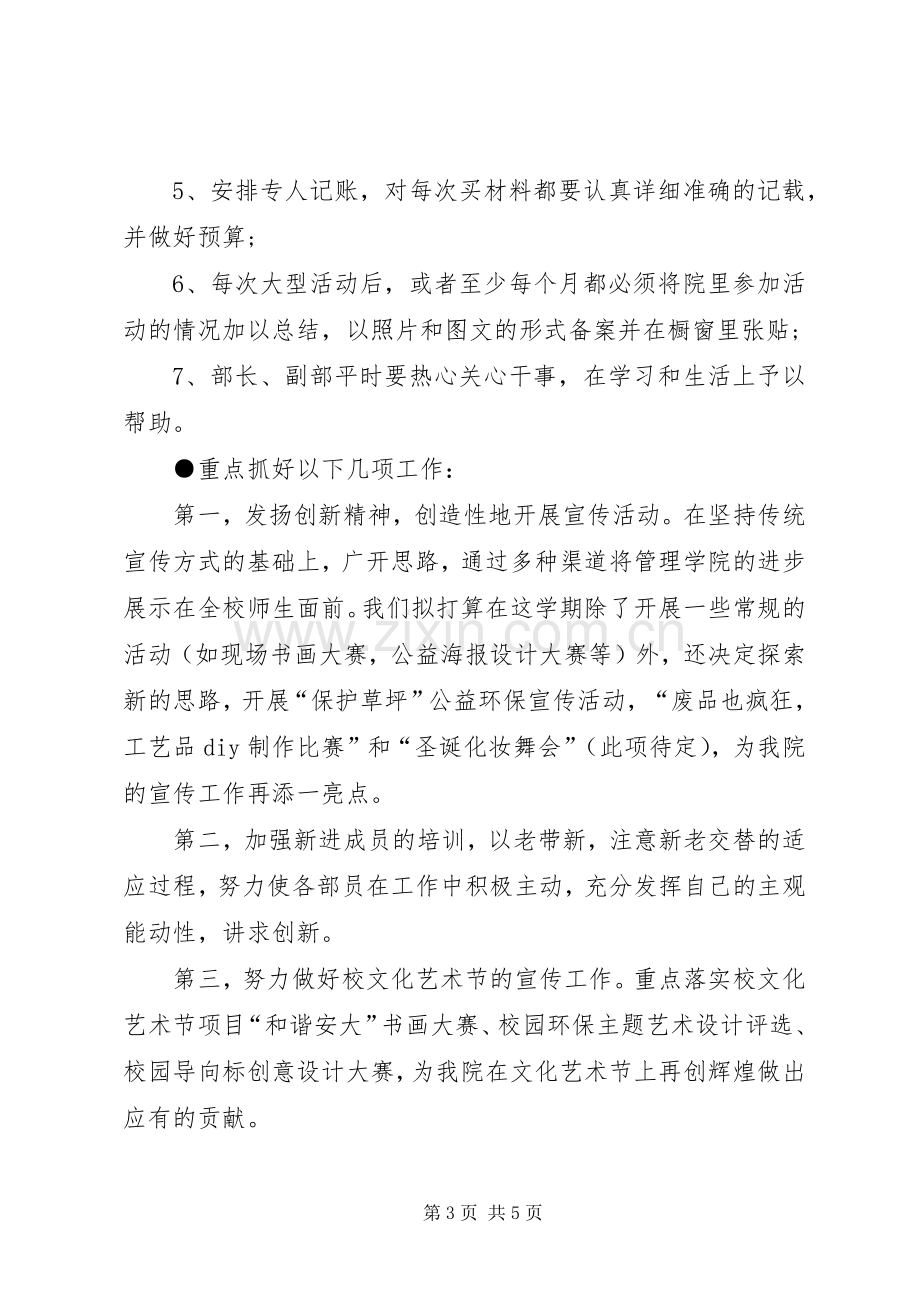 大学宣传部工作计划书范本-宣传部工作计划.docx_第3页