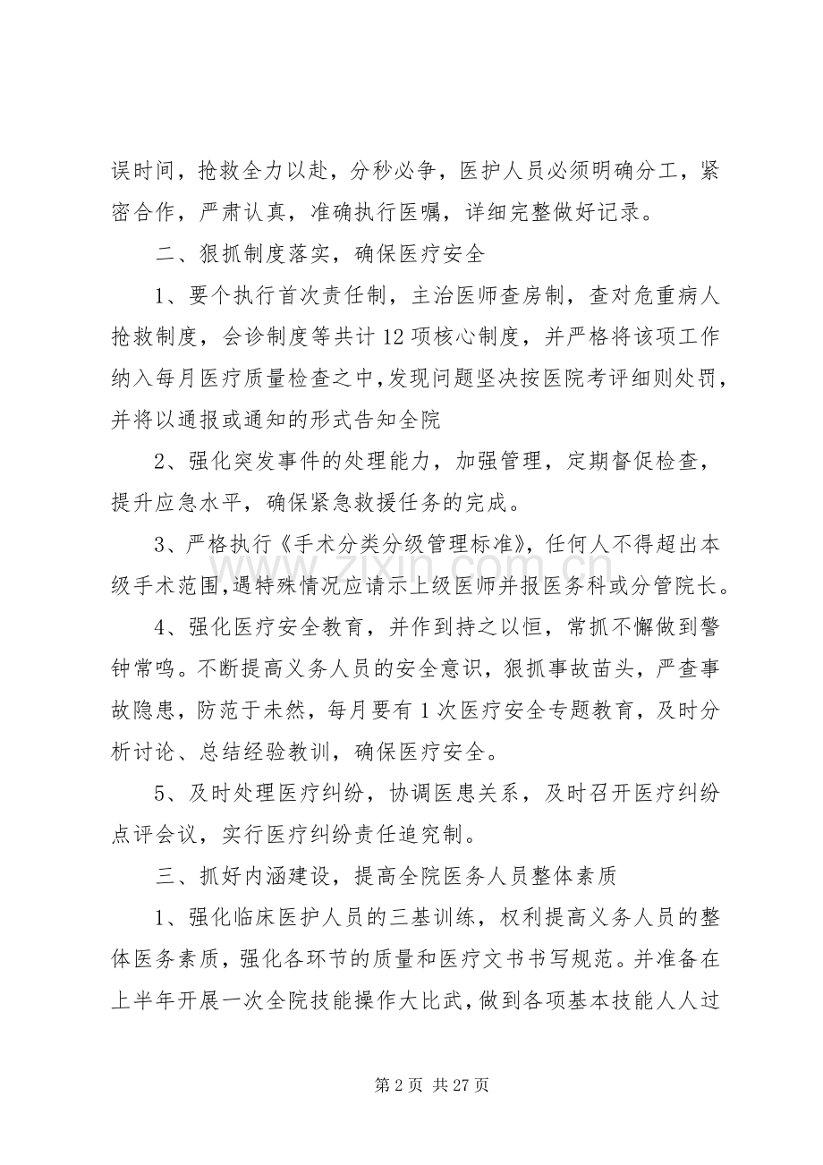 医务科工作计划(1)5篇范文.docx_第2页