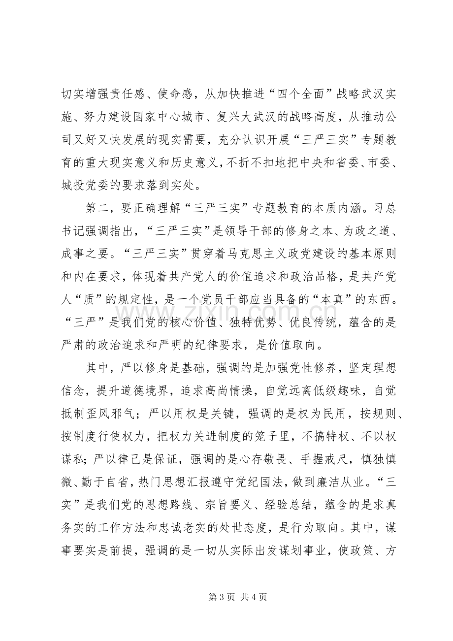 “三严三实”专题教育座谈会讲话发言提纲.docx_第3页