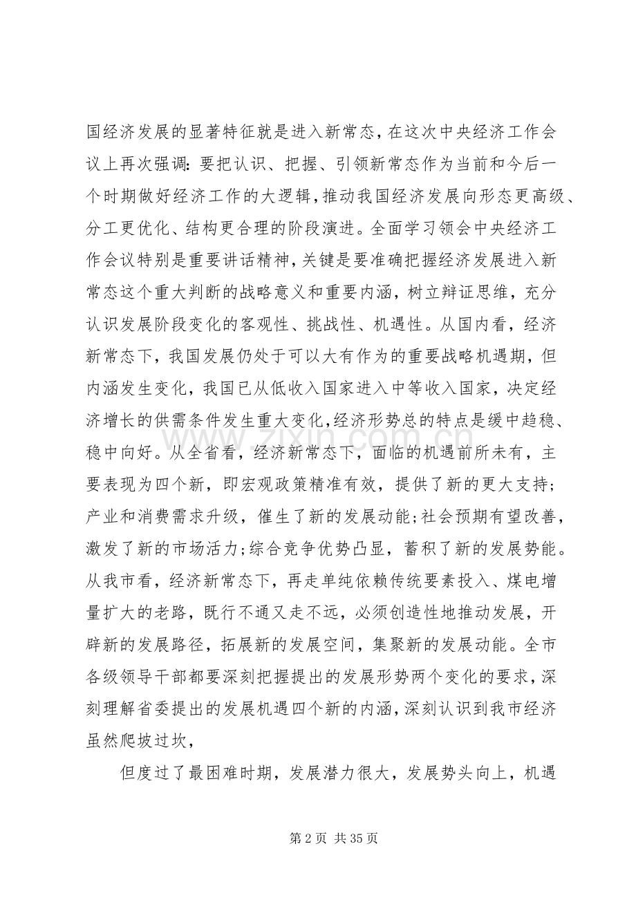 在XX年全市经济工作会议上的讲话发言.docx_第2页