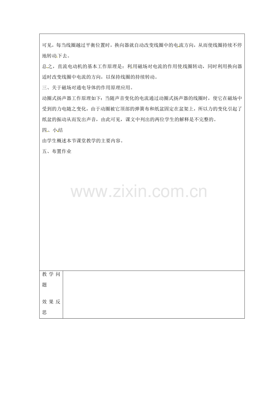 九年级物理下册 16.2 电动机转动的原理教案2 沪粤版.doc_第2页