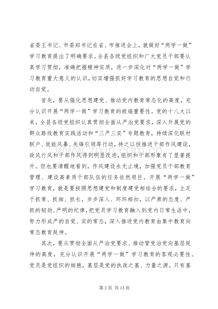 两学一做推进会的讲话发言稿.docx_第2页