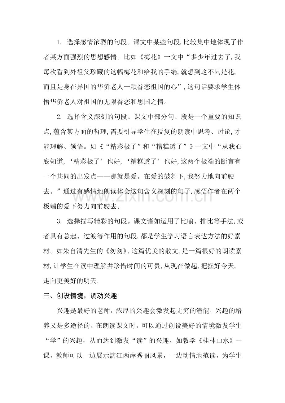 加强朗读训练提高课堂高效性.doc_第2页