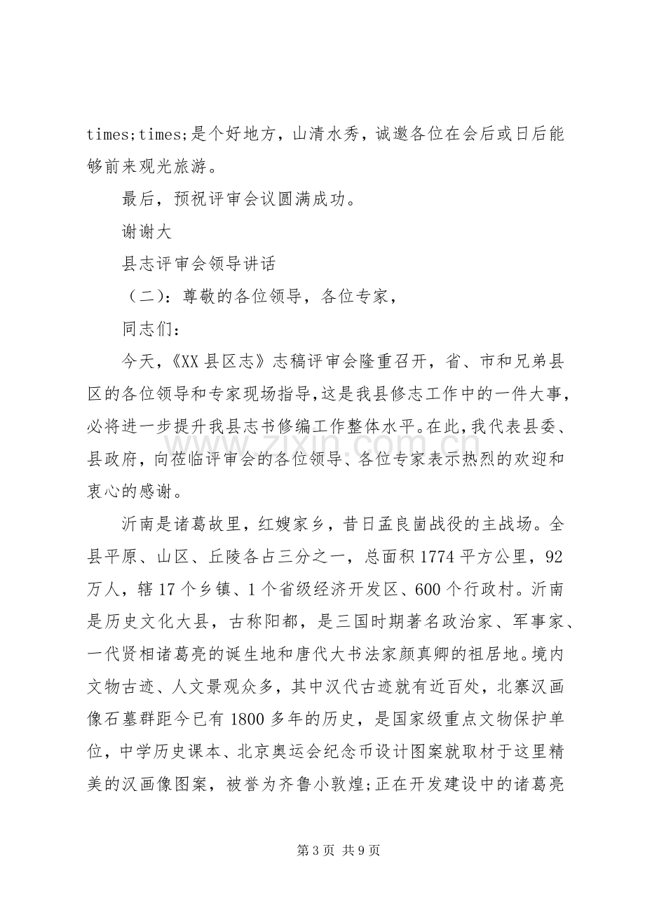 县志评审会领导讲话发言.docx_第3页