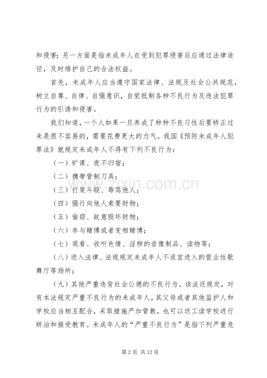 法制教育课讲话发言稿.docx_第2页