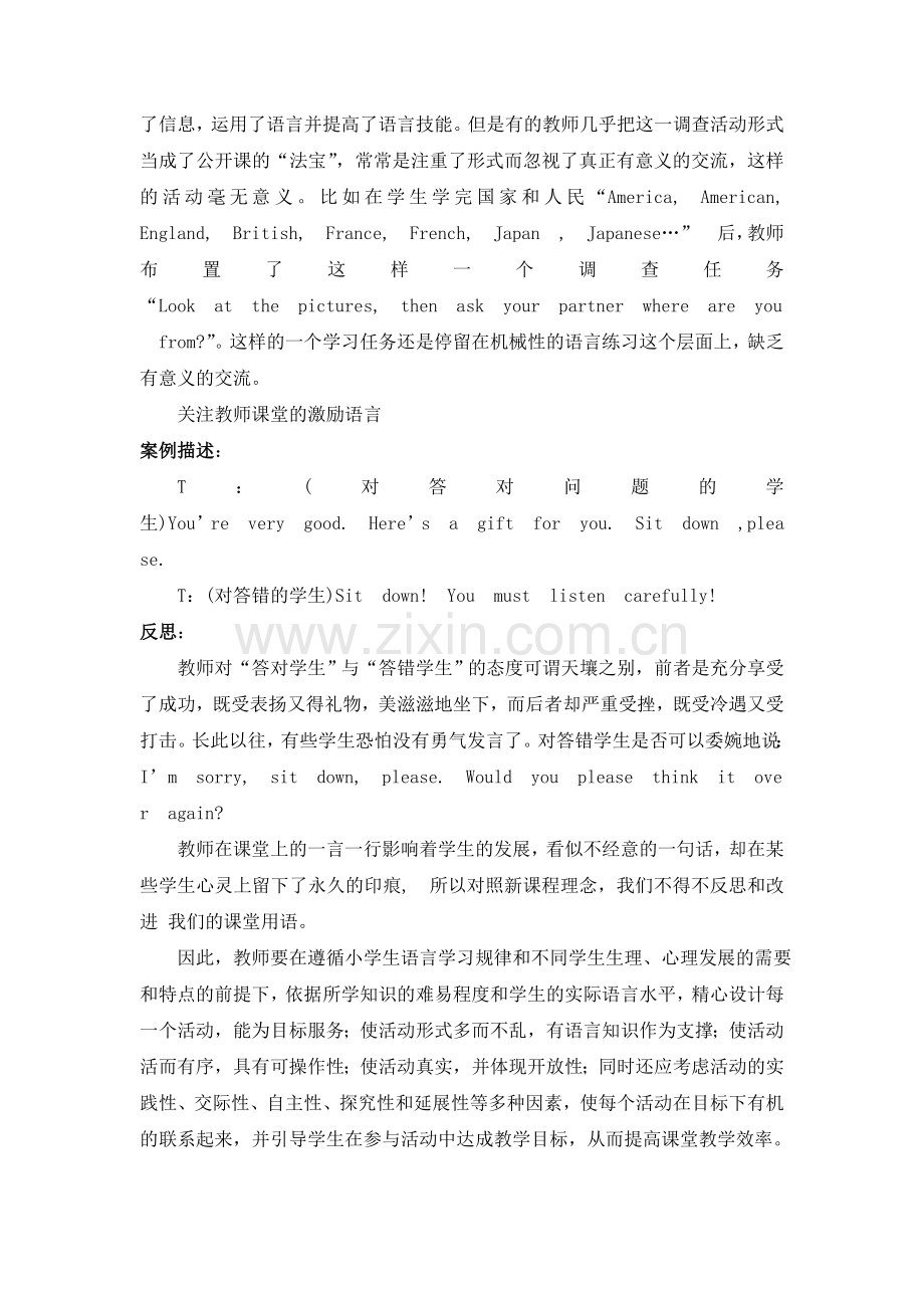 小学英语课堂教学有效性的反思.doc_第2页