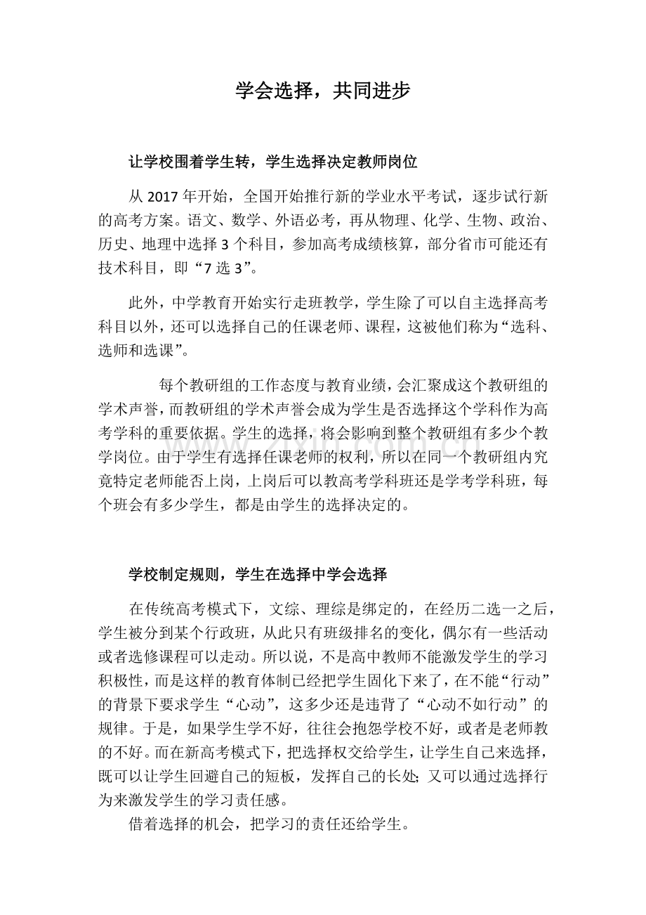 新高考学习心得.docx_第1页