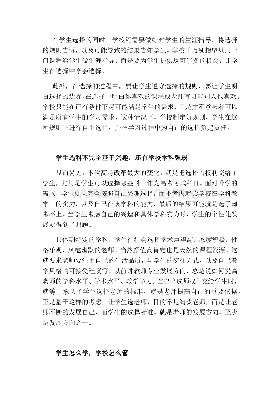 新高考学习心得.docx_第2页