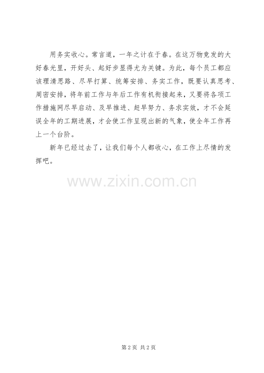 春节节后收心会讲话发言稿范文三篇.docx_第2页