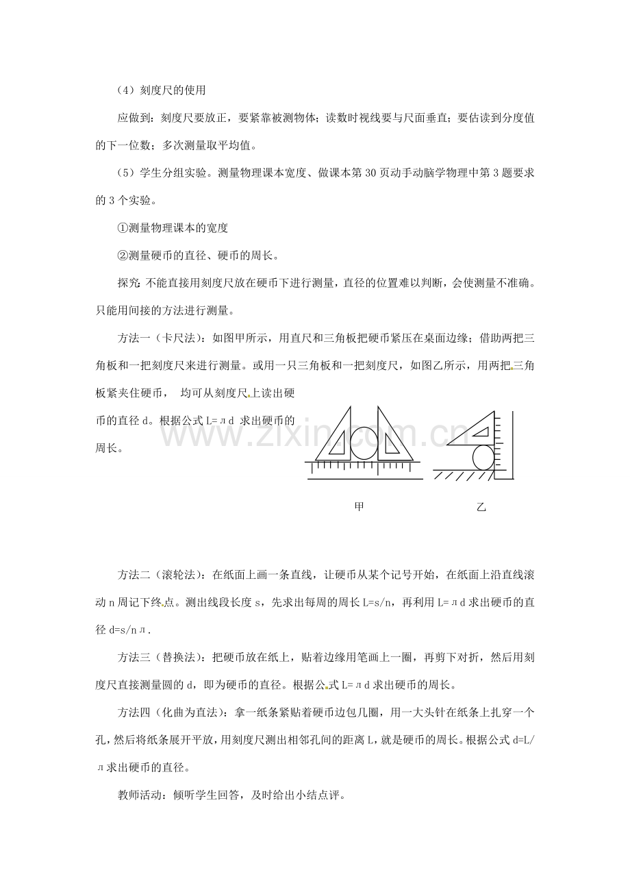 九年级物理全册 12.3 长度、时间及其测量教案 新人教版-新人教版初中九年级全册物理教案.doc_第3页