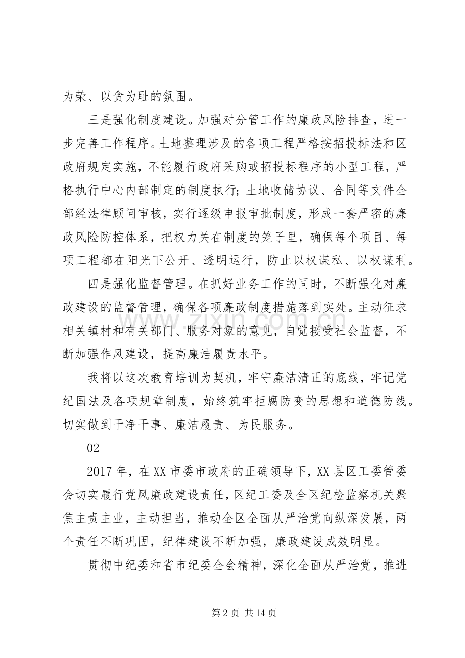 20XX年领导干部党风廉政教育大会讲话发言稿.docx_第2页