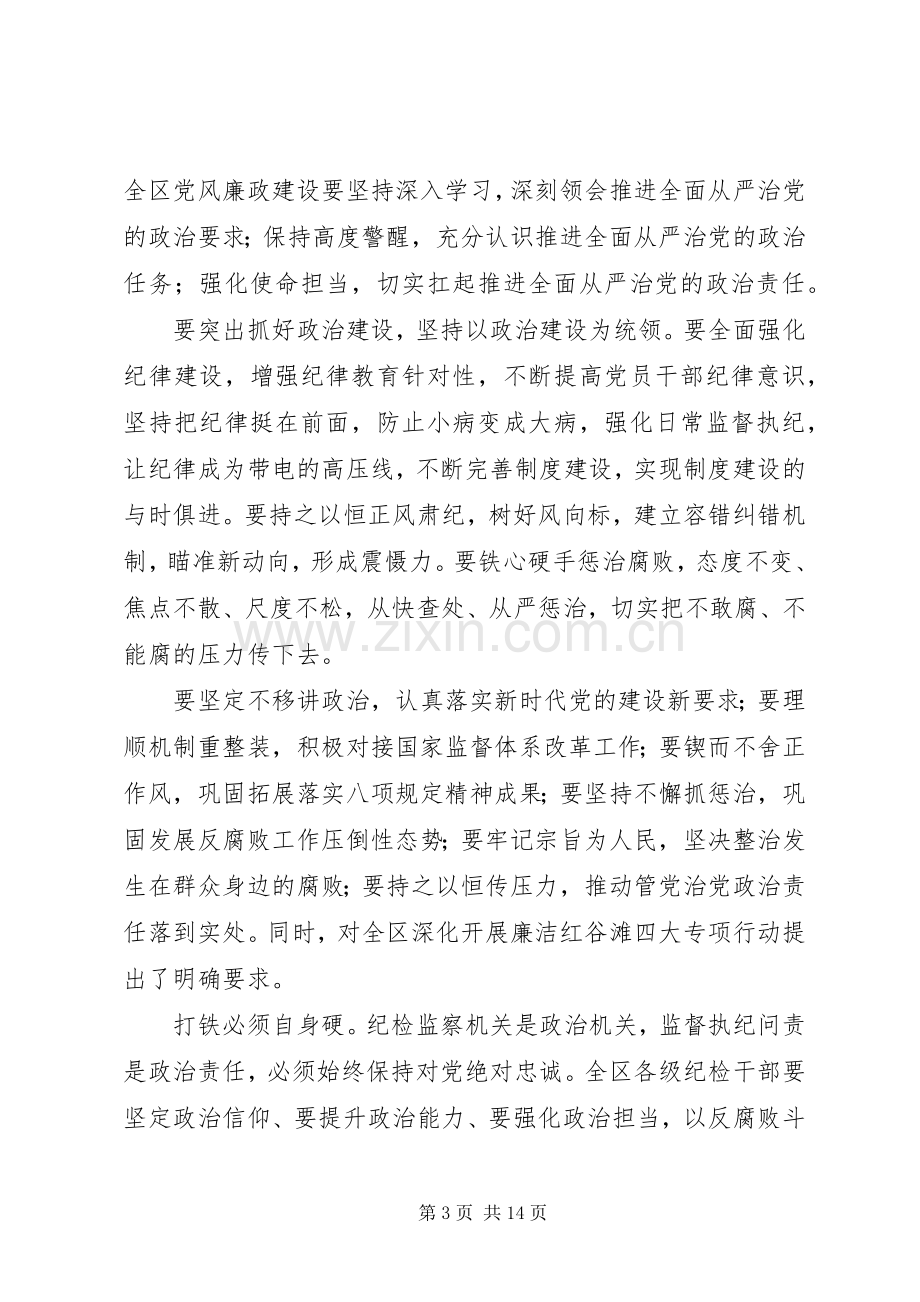 20XX年领导干部党风廉政教育大会讲话发言稿.docx_第3页