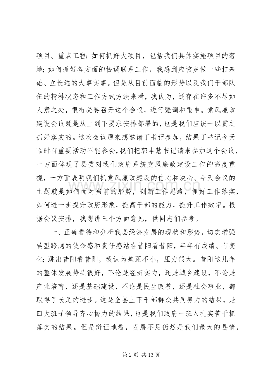 在县政府工作部门扩大会议暨党风廉政建设会上的讲话发言.docx_第2页