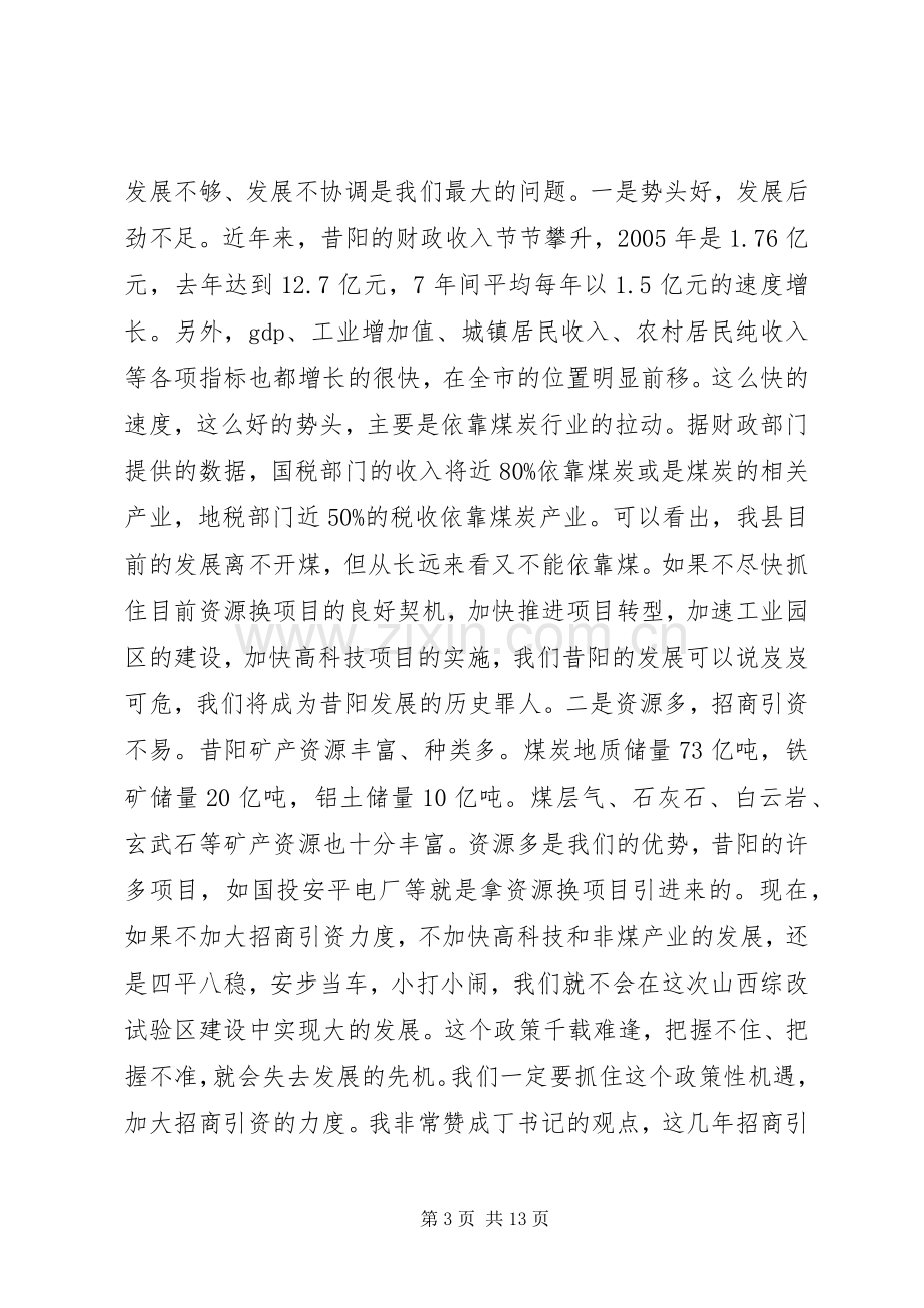 在县政府工作部门扩大会议暨党风廉政建设会上的讲话发言.docx_第3页