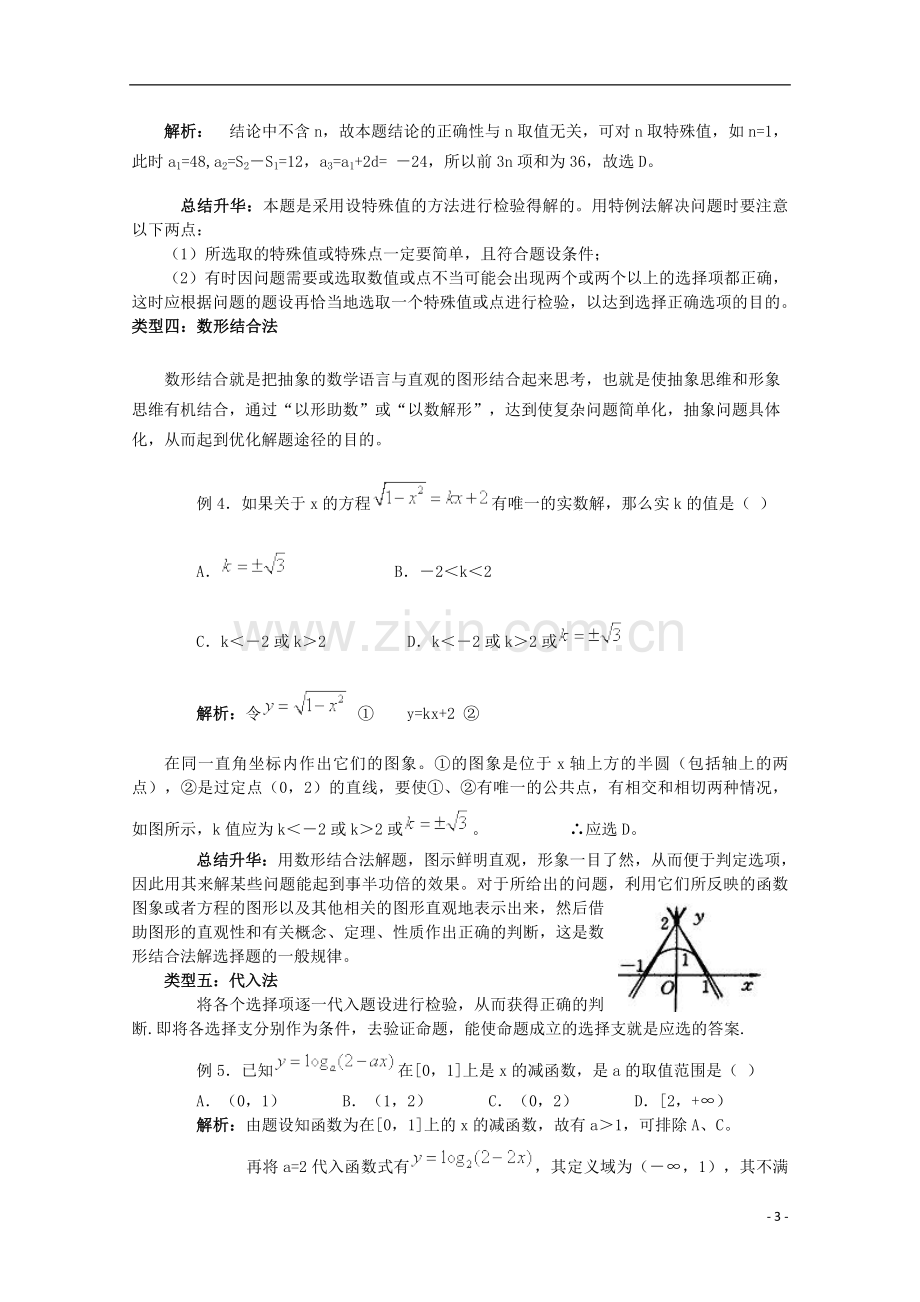 高中数学论文 如何解数学选择题.doc_第3页