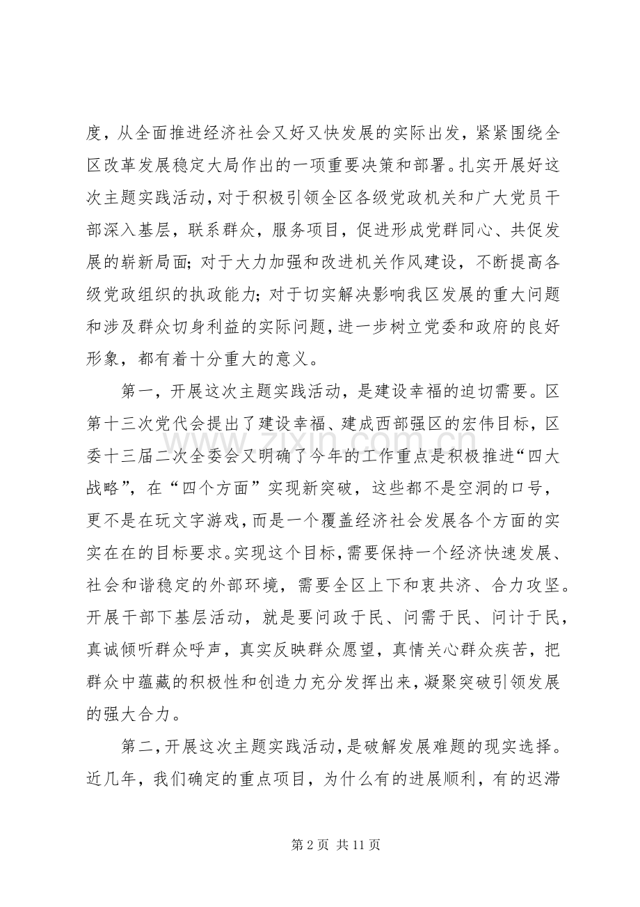 领导在干部深入基层促发展会上讲话发言.docx_第2页