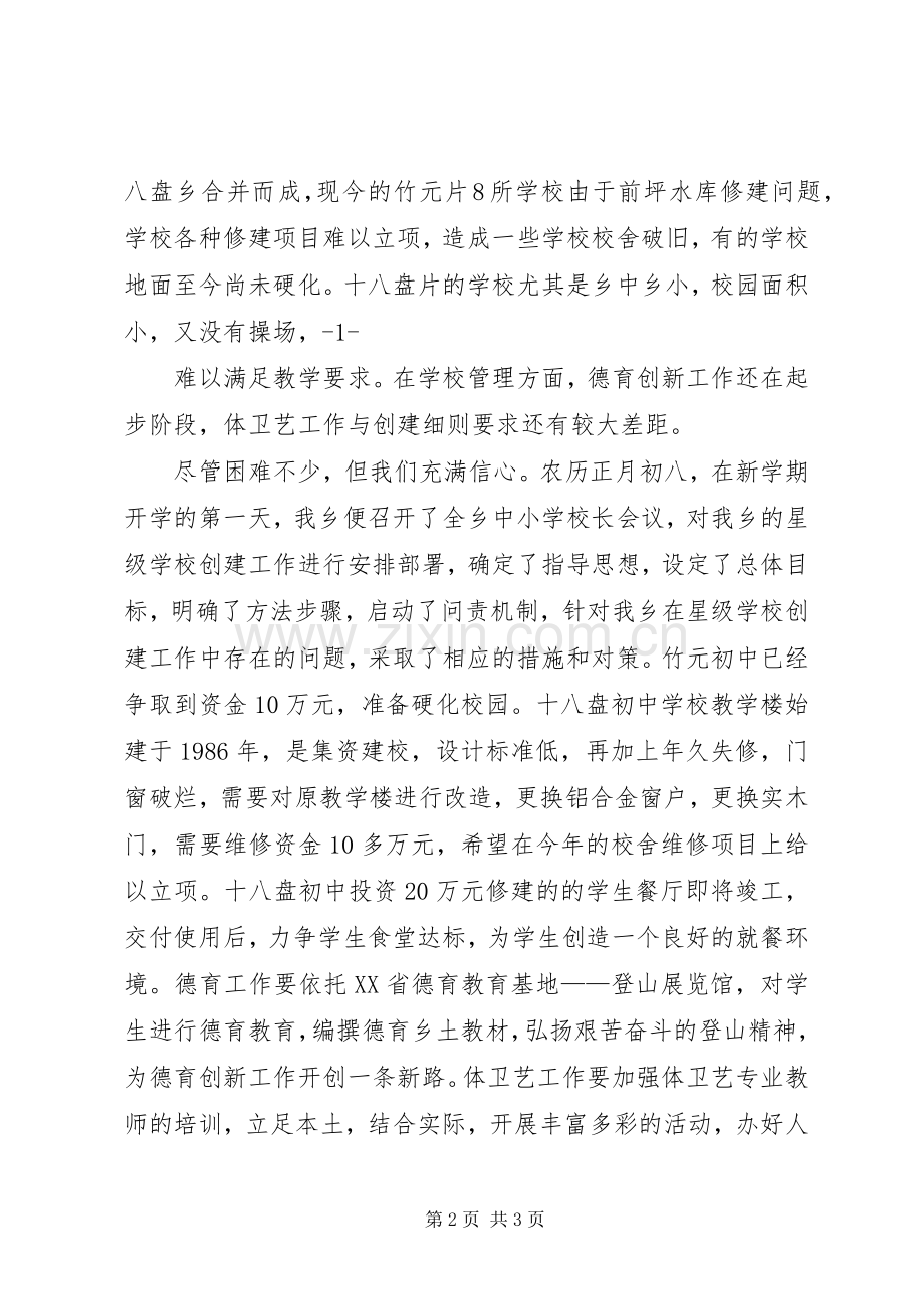 全市精神文明创建工作推进会的讲话发言稿.docx_第2页