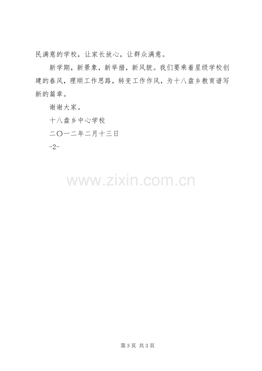 全市精神文明创建工作推进会的讲话发言稿.docx_第3页