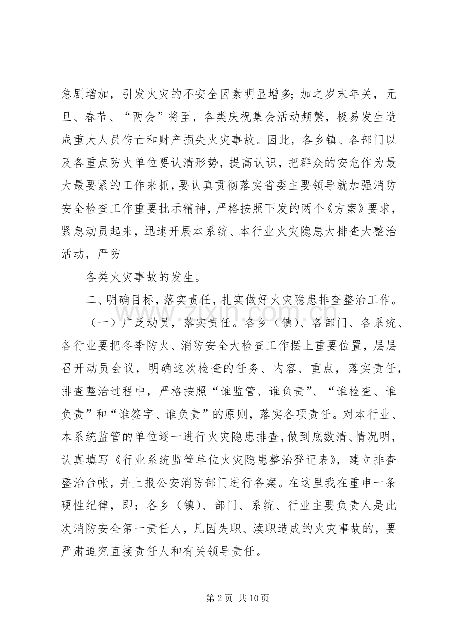 篇一：消防安全检查动员大会上的讲话发言.docx_第2页