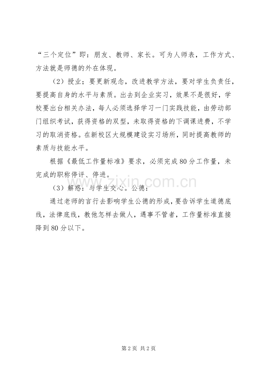 20XX年秋全校教职工大会校长讲话发言稿.docx_第2页