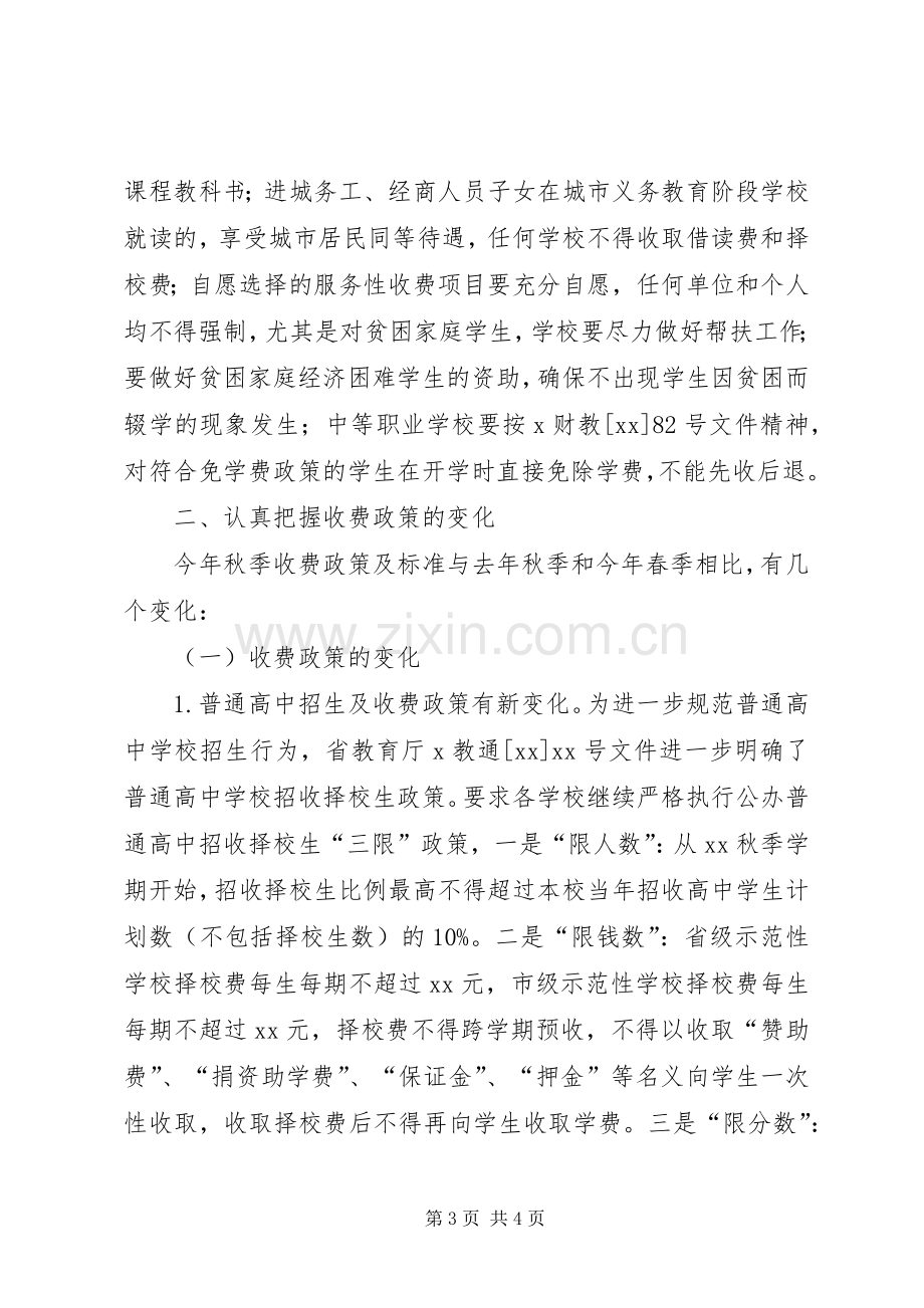 秋季开学工作会议教育局副局长讲话发言稿.docx_第3页