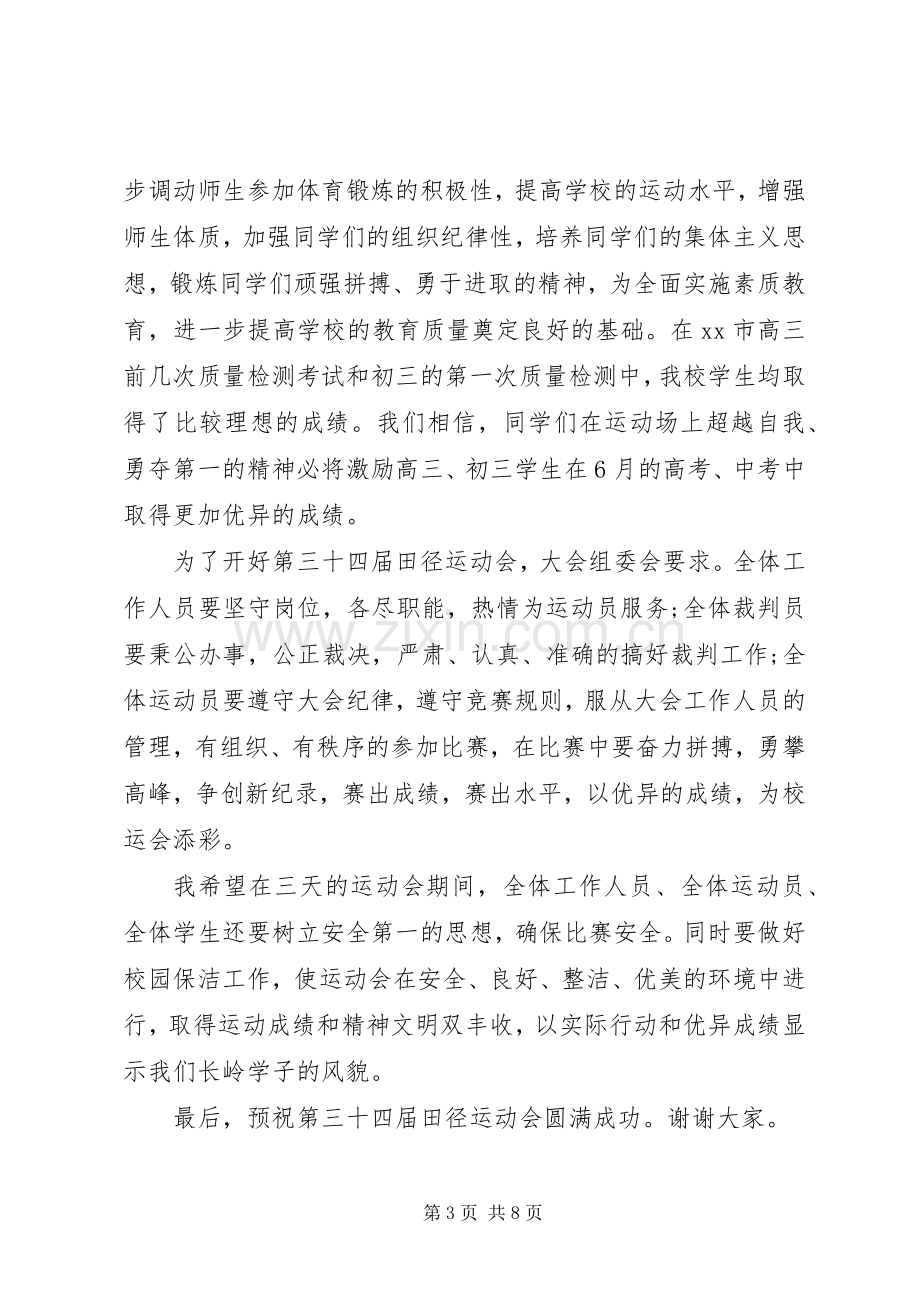 开幕式讲话发言稿.docx_第3页