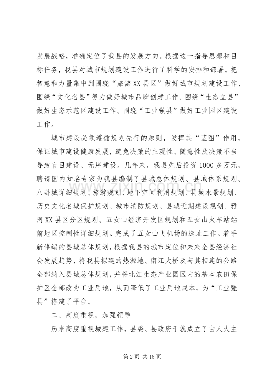 关于城市规划建设管理方面工作总结和工作计划 .docx_第2页