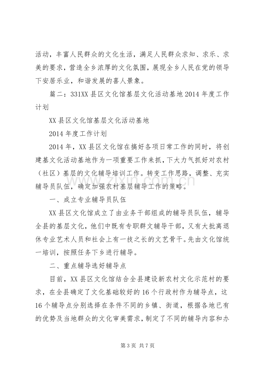 篇一：XX年全乡文化体育工作计划.docx_第3页