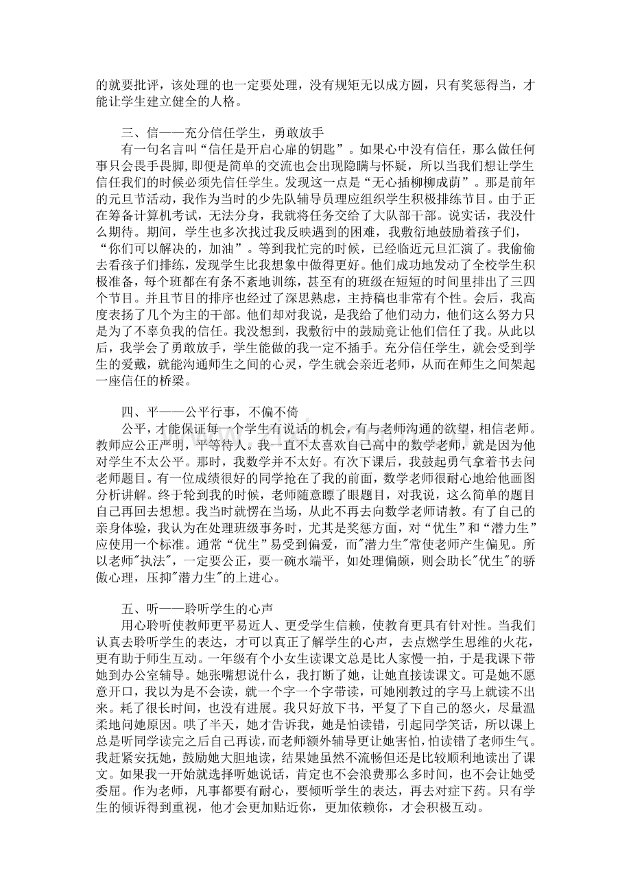 论文：亦师亦友.doc_第3页